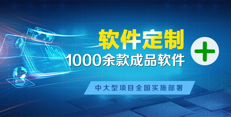 清水河软件开发